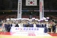(2026. 6. 27.) 제21회 여성체육대회