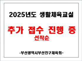 추가접수안내