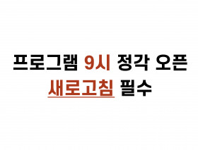 안내사항(필수)