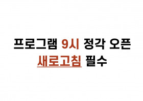 안내사항(필수)