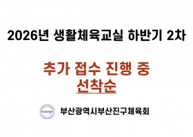 추가 접수 안내